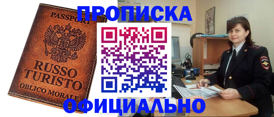 временная прописка в Энгельсе