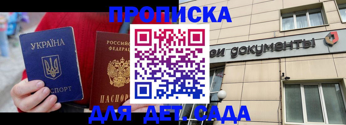 прописка штамп в Энгельсе