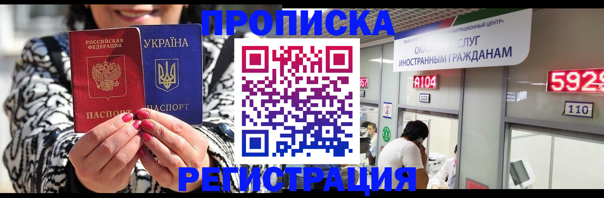 временная регистрация в Энгельсе
