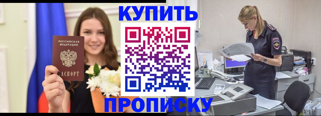 временная регистрация в квартире в Энгельсе