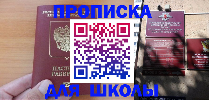 прописка ребенка в Энгельсе